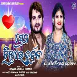 Prema Chinta Re Durbala